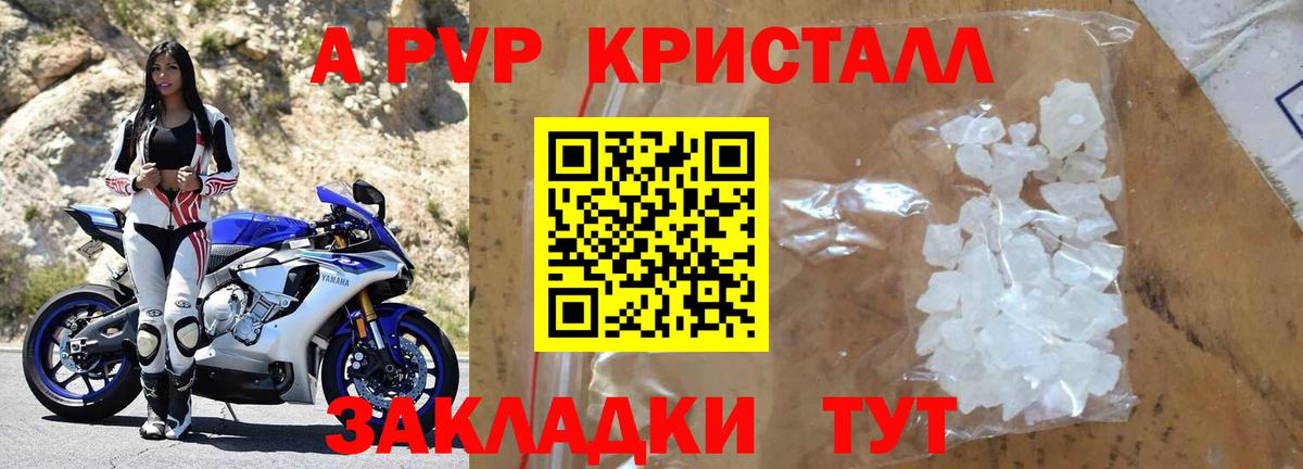 Alpha PVP Crystall  Вход с VPN  А ПВП VHQ  купить  цена  A-PVP СК  Углич 