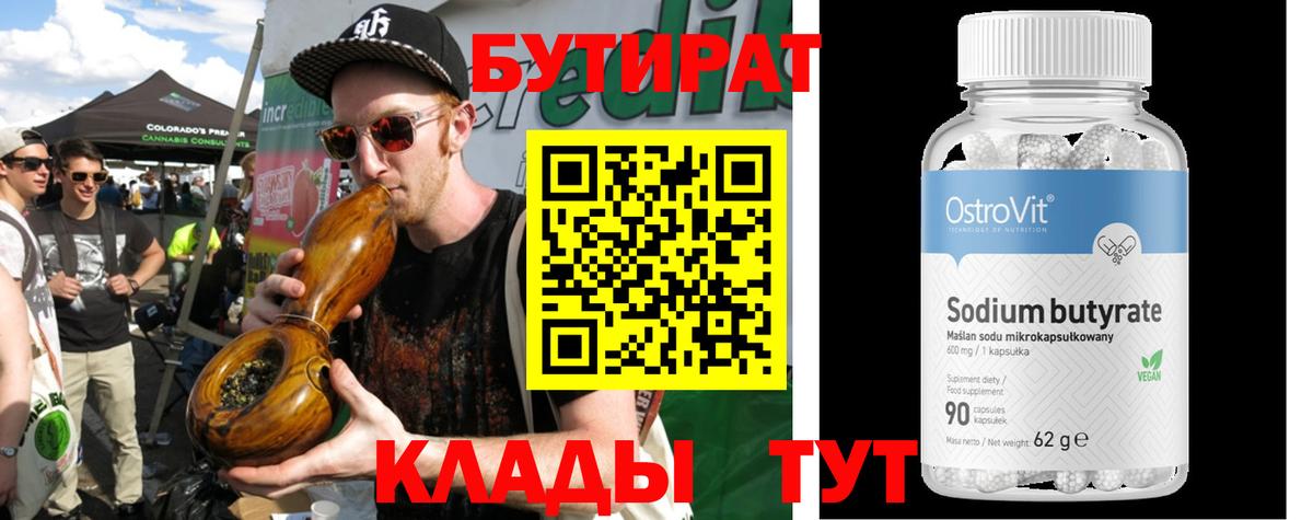БУТИРАТ GHB  Вход с VPN  Углич 