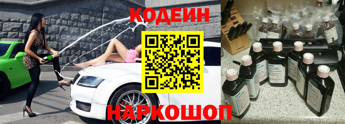 Кодеиновый сироп Lean напиток Lean (лин) Углич