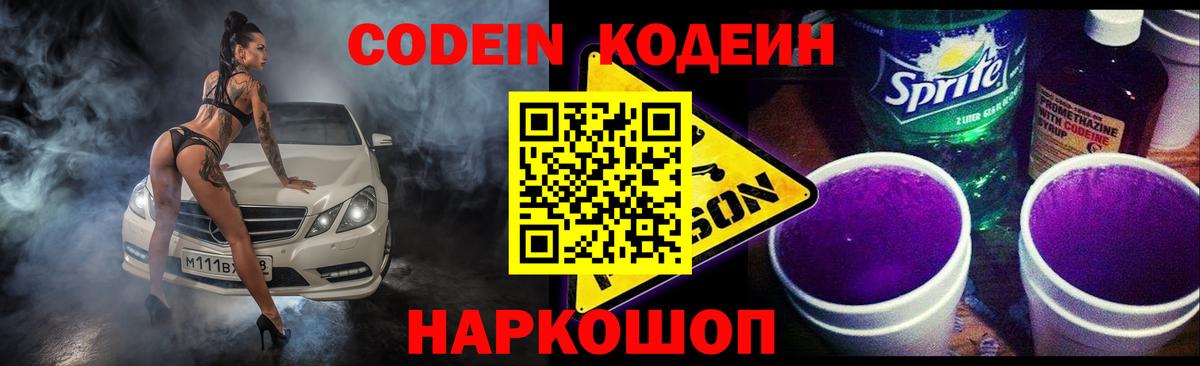 Углич  Кодеиновый сироп Lean Purple Drank  где купить наркоту  Codein Purple Drank  Вход с VPN 